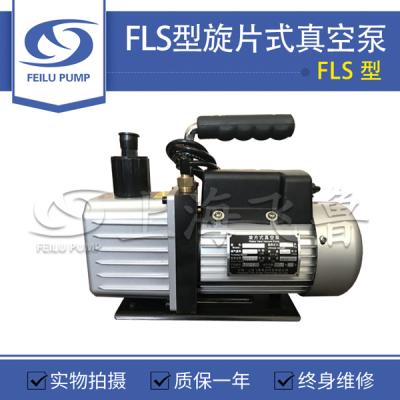 FLS型单级旋片真空泵